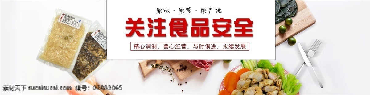 速食食品海报 鱼皮 鸡胗 香肠 散装速食 文案 背景 白色
