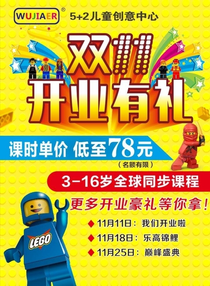 乐高 开业有礼 儿童 豪礼 巅峰盛典