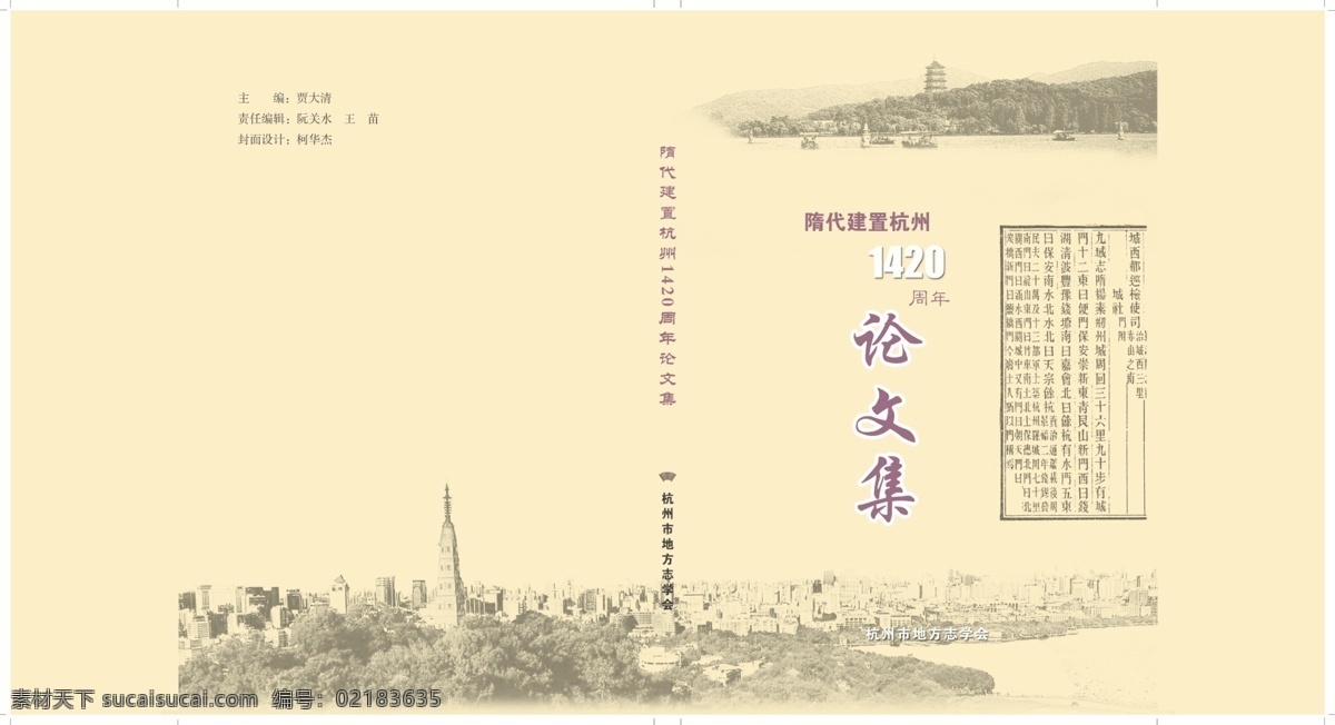 论文集 封面 封面设计 古典 广告设计模板 画册设计 简约 素描 源文件 论文集封面 大32开 带勒口 其他画册封面