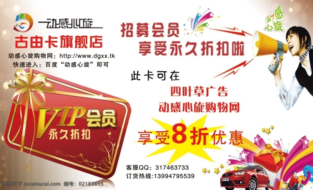 打折 卡 打折卡 广告设计模板 蝴蝶结 会员卡 名片 名片设计 源文件 折扣卡 优惠8折 名片卡 广告设计名片