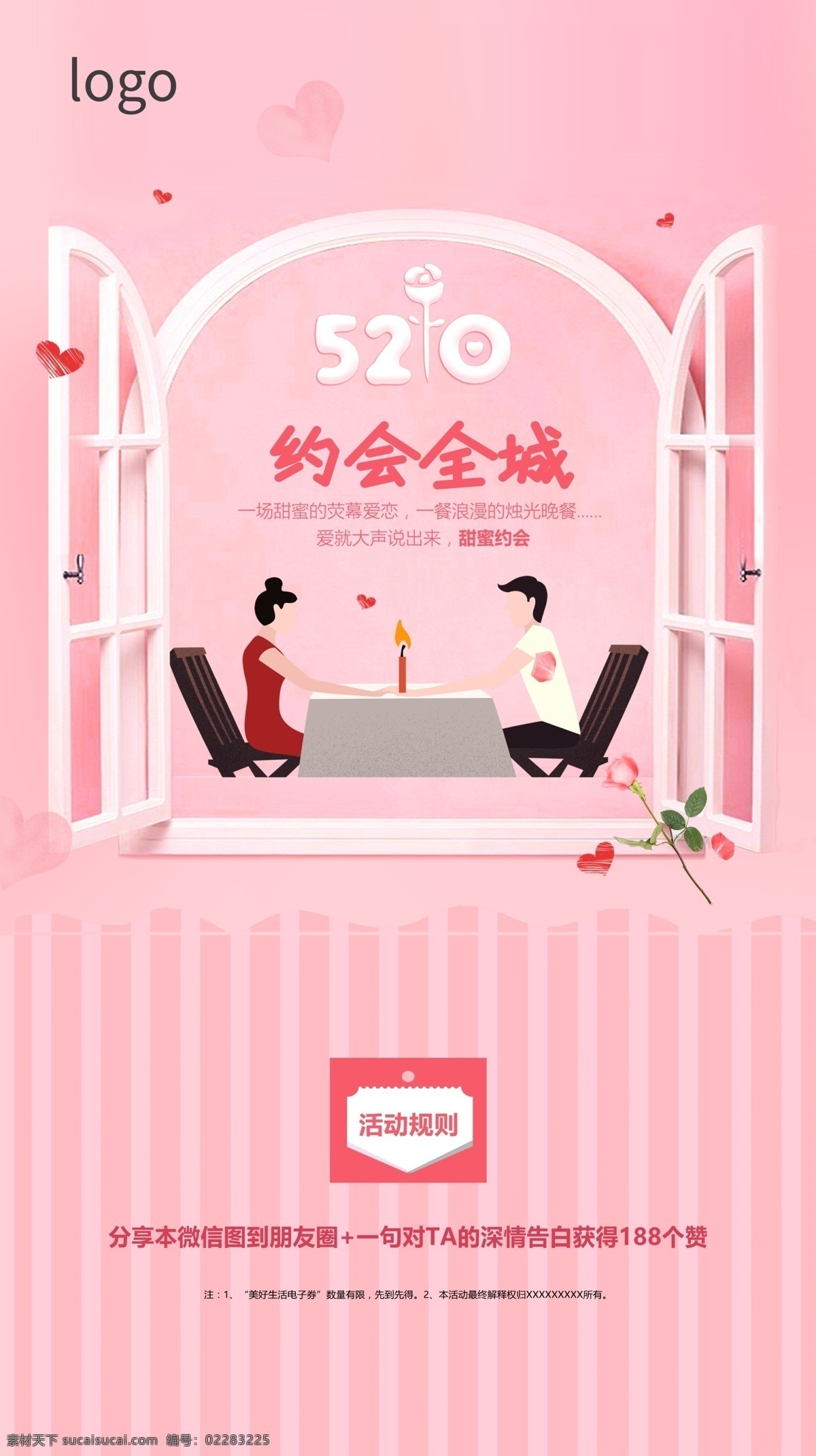 520情人节 520 情人节 粉色 温馨 暖场活动 情人节活动 粉色背景 美式窗户 520海报 元素素材 分层