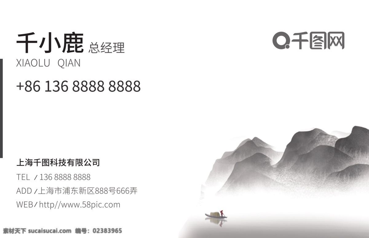 中国 风 公司 企业 名片设计 中国风 公司企业 现代 水墨画 名片