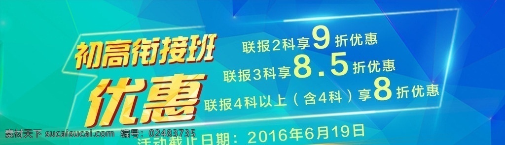 教育机构 初 高 衔接 优惠 初高衔接 教育培训 培训机构 培训学校 优惠政策 辅导机构 初升高 衔接班 网站 网页 网页设计 暑期班 暑假班 暑假优惠 分层
