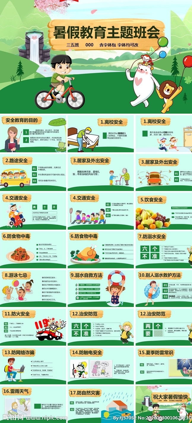 安全 教育 安全知识讲座 安全教育 学校 培训 小学生 儿童 幼儿 教师 老师 教学 交通 法规 科普 知识 食品 卫生 课件 珍爱 生命 方案 幻灯片 可爱卡通 宣传 青少年 演讲稿 健康 主题班会 模板 幼儿园 校园安全 校园 讲座 儿童教育 安全校园 儿童安全 多媒体 pptx