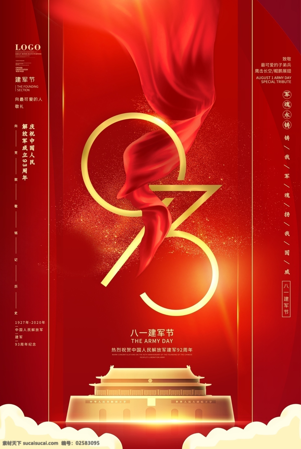 周年 建军节 华诞 宣传海报 海报