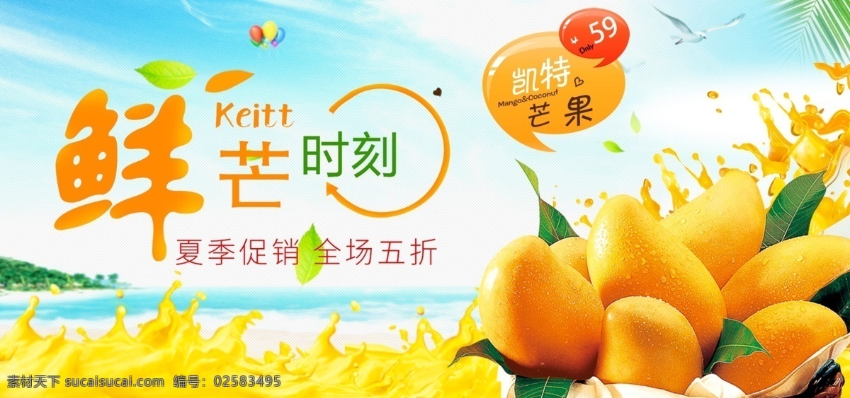 促销 天猫 清新 首页 banner 芒果夏季水果 淘宝 海报 芒果 水果 夏季 新鲜 装修 活动