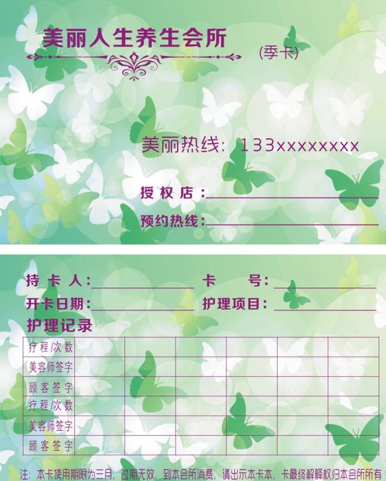 疗程卡 理疗卡 登记卡 会员卡 季度卡 理疗 名片卡片