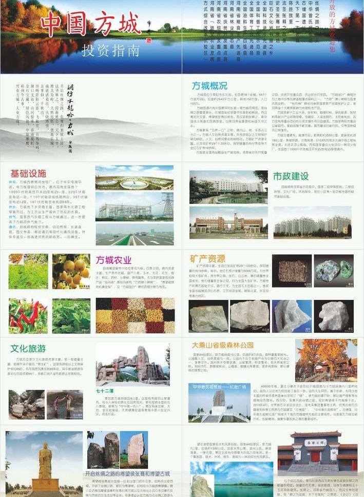招商 折页 dm宣传单 资源 矢量 模板下载 招商6折页 引资 城镇招商 海报 其他海报设计