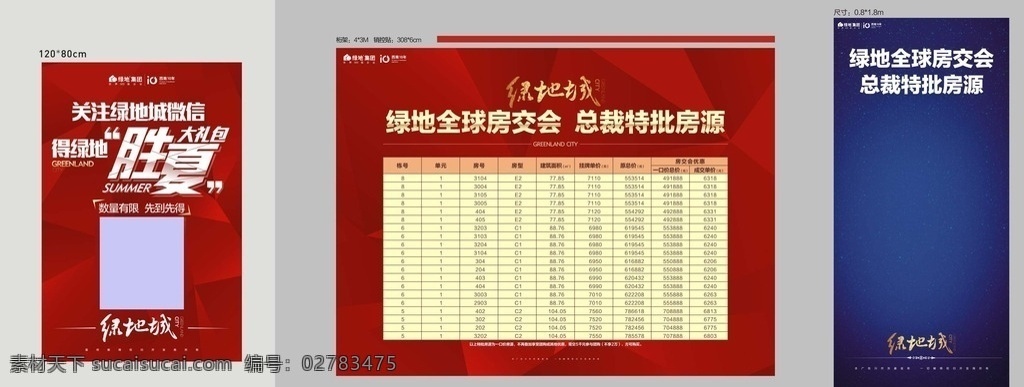 销控表 胜夏 盛夏 展板 桁架 红色背景 蓝色背景 房源表