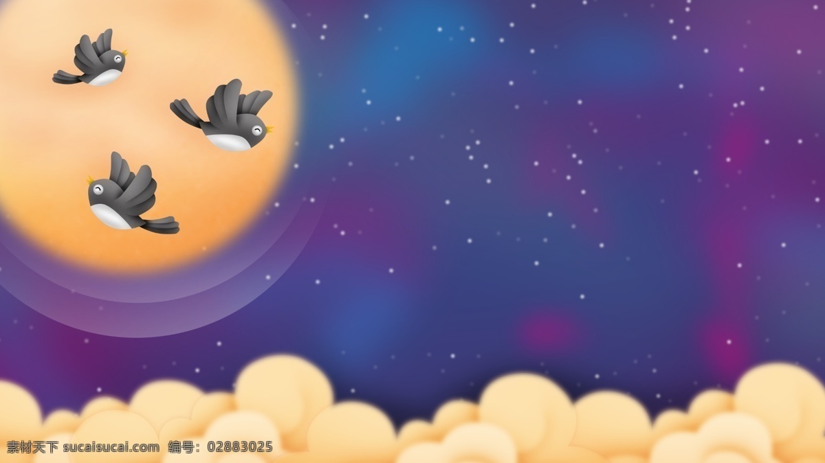 唯美 七夕 情人节 星空 喜鹊 背景 浪漫 背景素材 情人节背景 七夕背景 banner 创意 背景设计 手绘