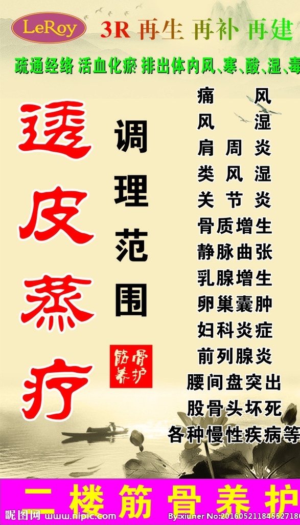 乐利来 透皮蒸疗 骨骼养护 利来国际 理疗范围 广告设计模板 源文件 原创
