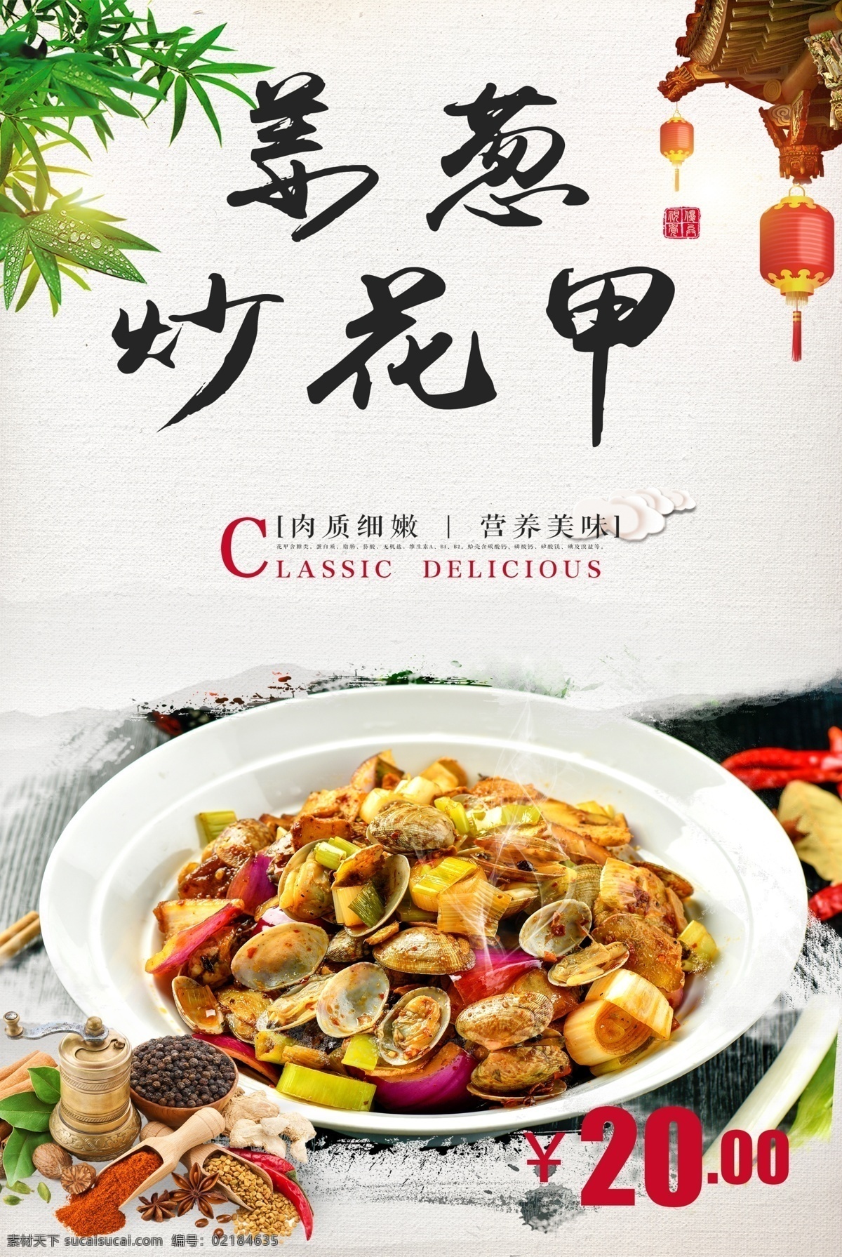 花甲 爆炒 小料 葱姜 菜单 生活百科 餐饮美食