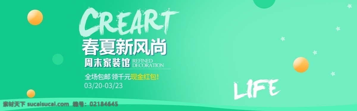 淘宝家具海报 淘宝界面设计 淘宝广告 banner 家具海报 家具卖场海报 家具 沙发 家纺海报 简约家具 家具促销 沙发海报 沙发宣传单 家具宣传单 北欧家具海报 实木家具 特价家具 家具广告 北欧家具 红木家具 家具店海报 家具促销海报 家具大卖场 家具促销活动 淘宝装修模板