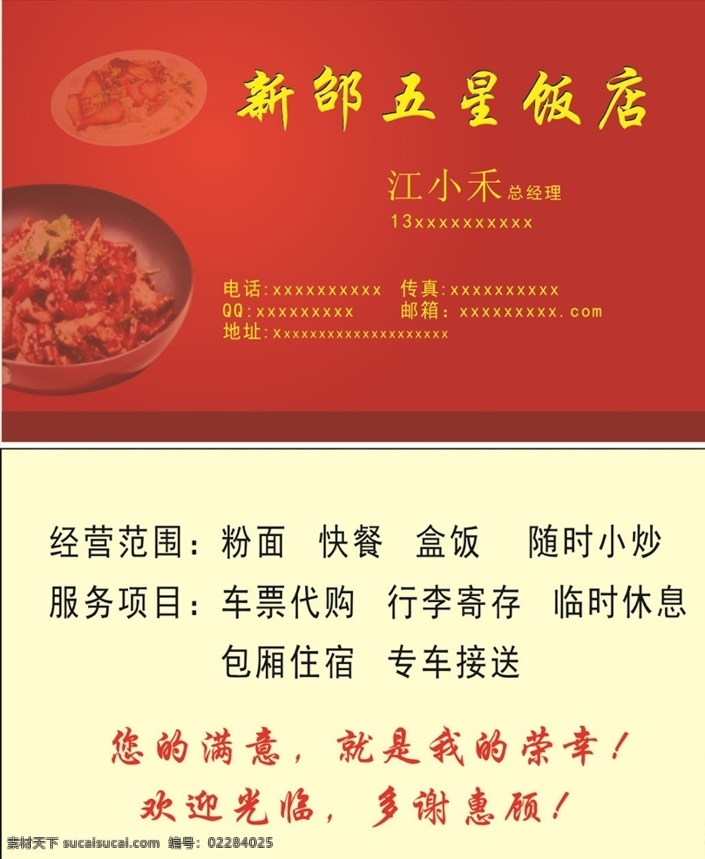 饭店名片 快餐名片 小吃名片 饮食名片 名片 卡片 企业名片 公司名片 精美名片 商务名片 商业名片 名片模版 个性名片 简约名片 简洁名片 名片卡片 高级名片 大气名片 创意名片 精致名片 高档名片 淡雅名片 名片设计 高端名片