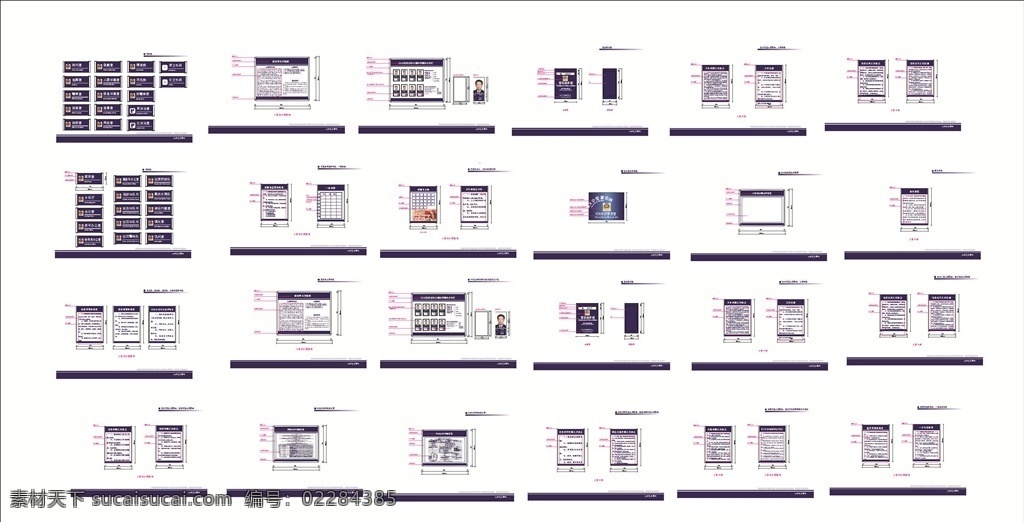 公安vi系统 派出所vi 工作职责 科室牌 公告栏 公安导视牌 展板模板