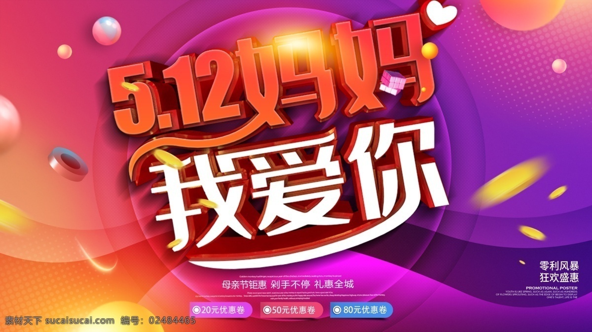 妈妈 母亲节 我爱你 促销 展板 感怀母恩 亲子活动 妈妈我爱你 妈妈您辛苦 母亲节快乐 母亲节展架 礼物 礼品定制 鲜花 花店广告 感恩的心 感恩卡 感恩回馈 感恩季 母爱 温馨五月 妈妈节