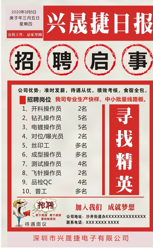 招聘启事图片 招聘启事 招聘岗位 招聘 寻找精英 加入我们 成就梦想 海报 宣传单 单页