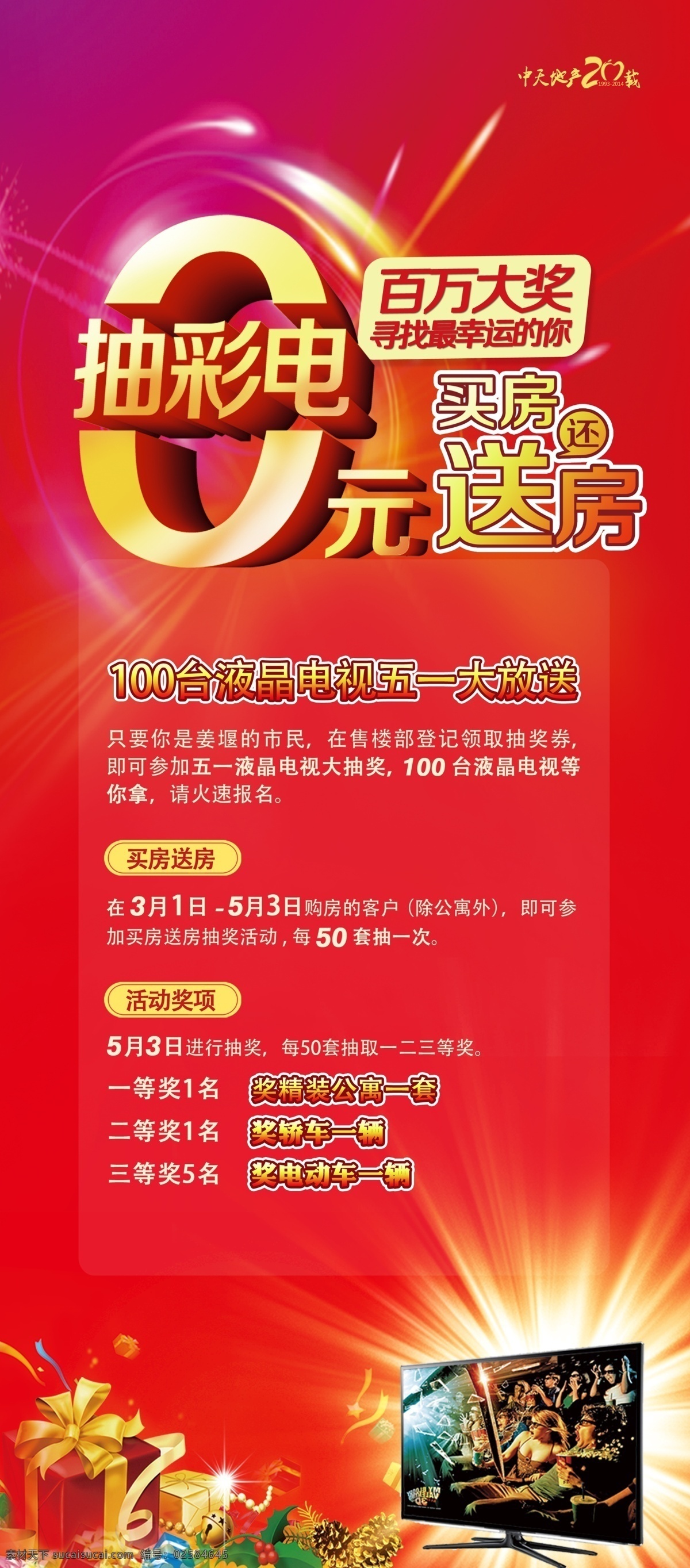 抽奖展架 地产 展架 百万大奖 活动展架 暖场活动 小物料