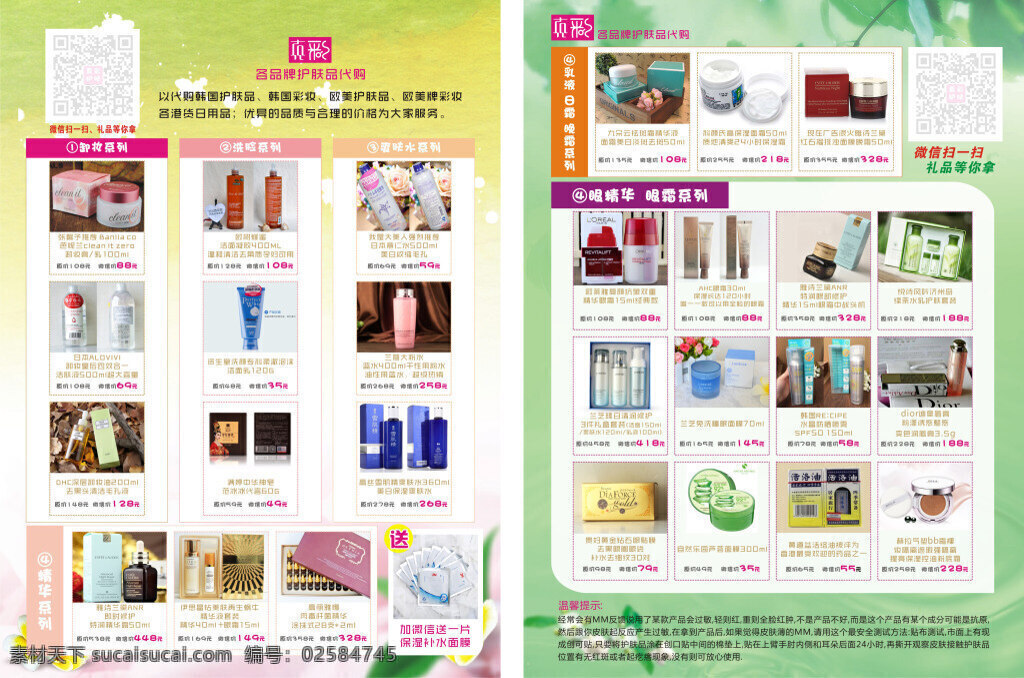 护肤品彩页 化妆品 护肤品 彩妆品 白色