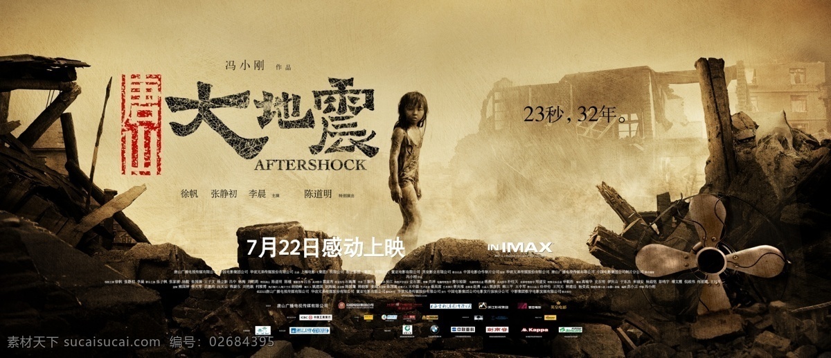唐山 大 地震 电影海报
