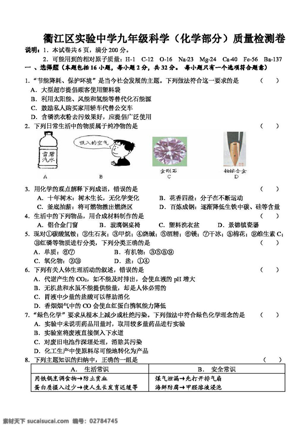 九 年级 上 科学 科学化 学部 分 测 试卷 试题试卷 浙教版