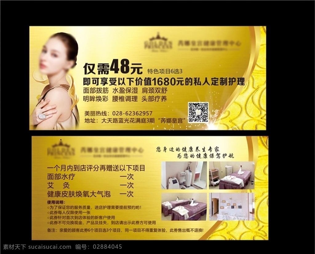 美容券 美容优惠券 spa优惠券 美容养生 减肥代金券 瘦身 美容折扣券 美容优惠卡 美容体验卡 化妆品优惠券 美容美体 美容院优惠券 优惠券 美容打折券 商场优惠券 抵用券 高档代金券 打折券 购物券 消费券 促销券 现金券 现金抵用券 礼品优惠券 兑换券 绣纹优惠券 代金券设计 名片卡片