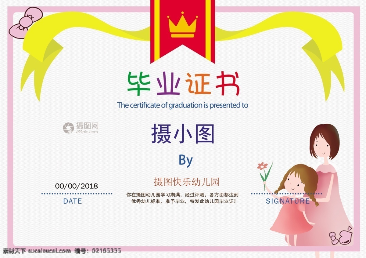 可爱 粉色 毕业 证书 毕业证书 肄业证书 学校证书 学习证书 结业证书 可爱证书 证书设计