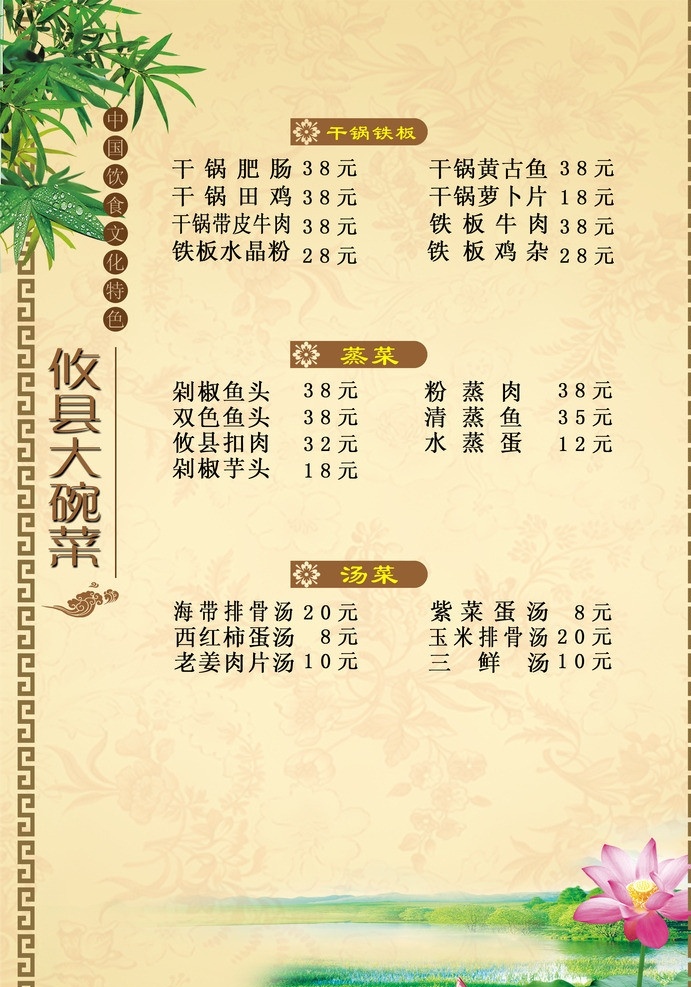 湘川 馆 菜谱 背面 湘川馆菜谱 正面 古典 小清晰 菜单菜谱 广告设计模板 源文件