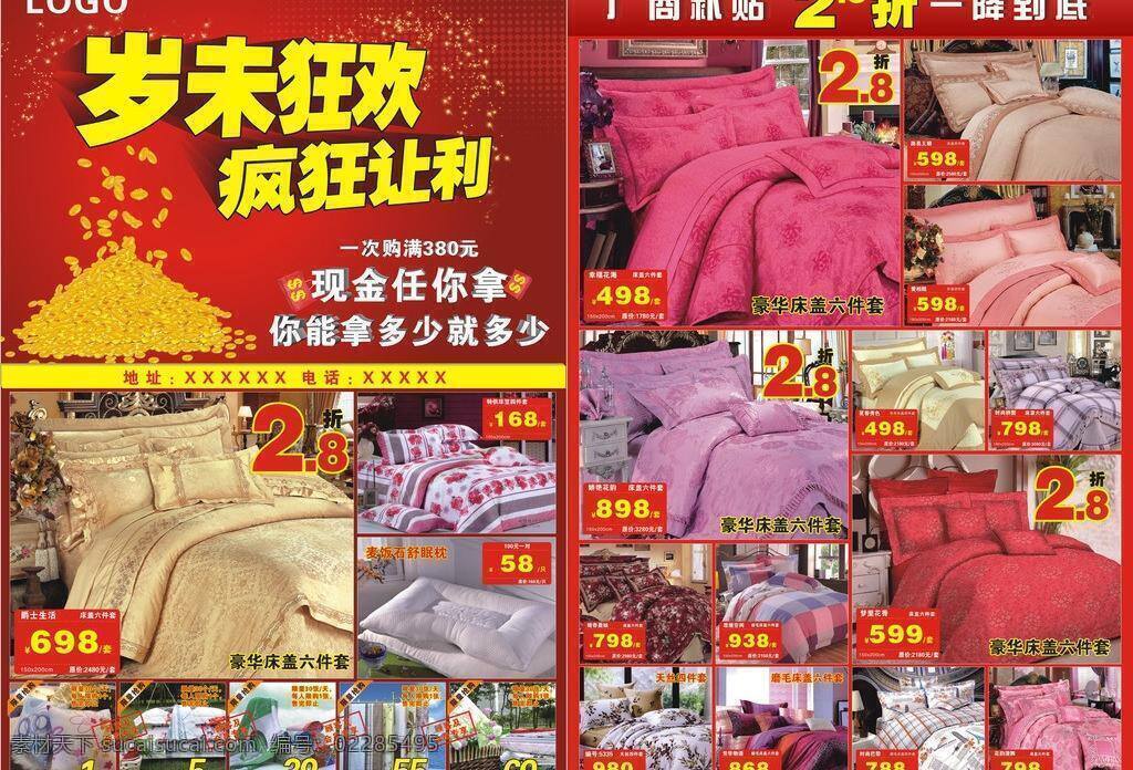 家纺 宣传单 家纺宣传单 矢量 节日素材 狂欢 让利 岁末 模板下载 服装设计 其他服装素材