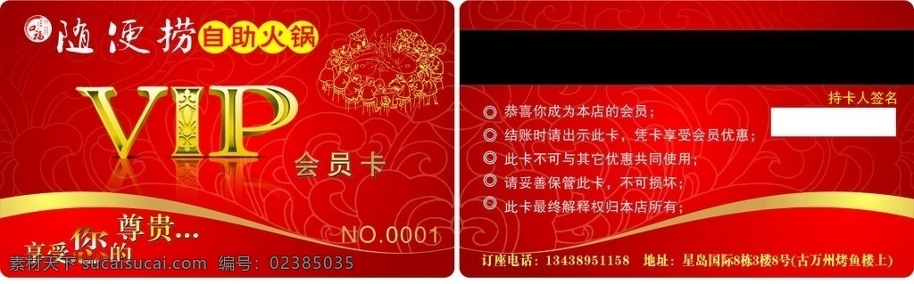 名片 火锅 火锅名片 餐饮名片 火锅店名片 小吃名片 饭店名片 重庆火锅名片 四川火锅名片 小火锅名片 火锅优惠券 麻辣烫 麻辣烫名片 串串香名片 美食名片 小肥羊火锅 火锅底名片 火锅料名片 麻辣火锅名片 麻辣烫优惠券 火锅折扣 火锅积分卡 名片卡片