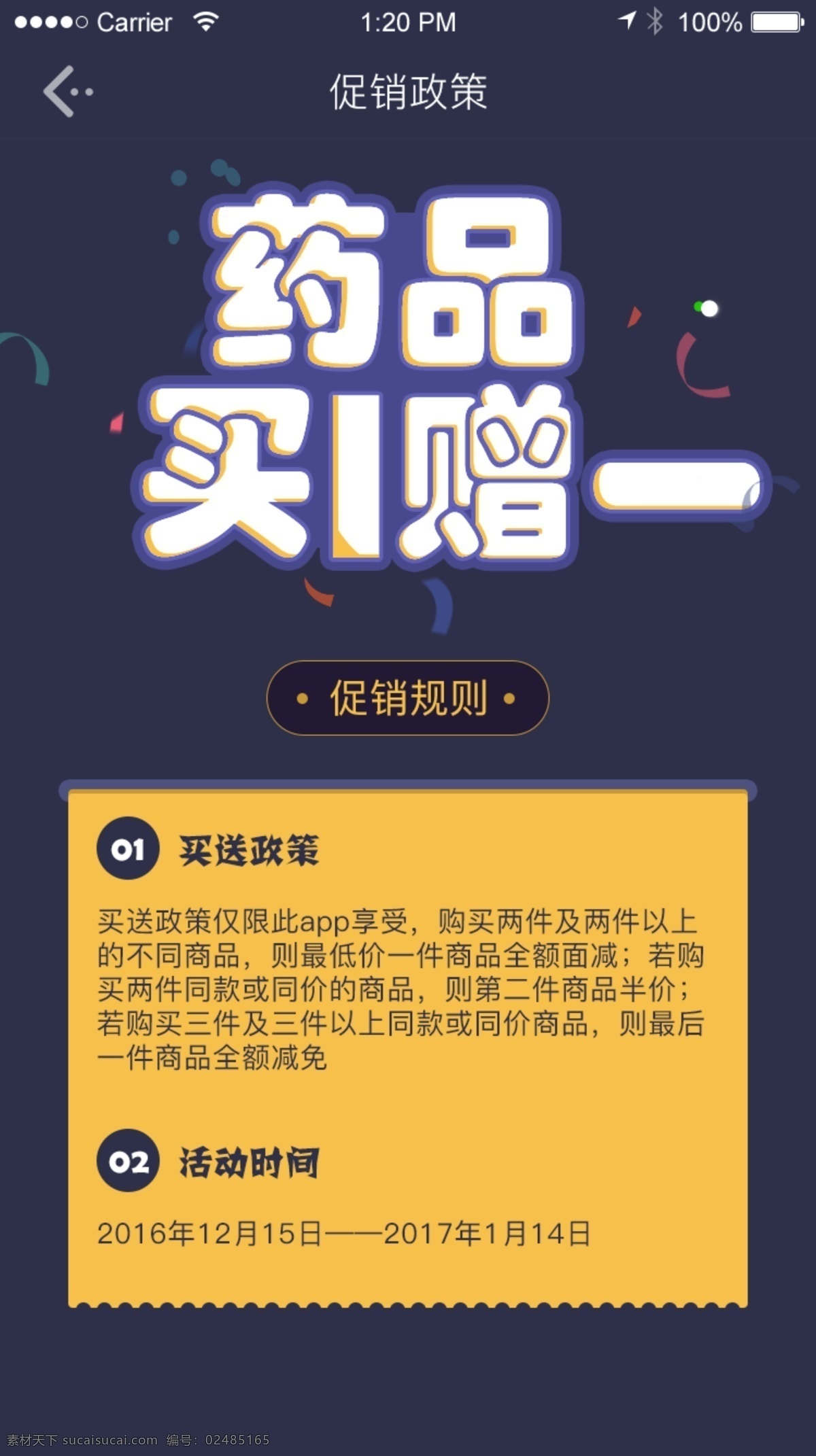 买 赠 app 活动 买一赠一 促销活动页 psd设计图