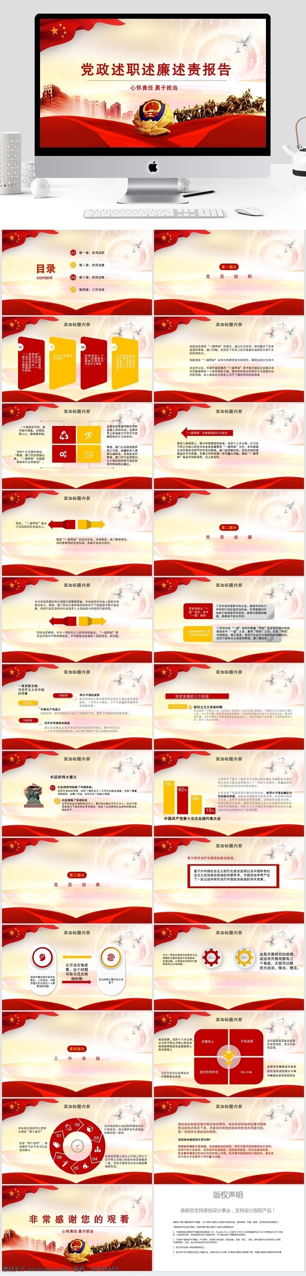 党建 风 党政 述职 述 廉 责 报告 模板 ppt模板 创意ppt 党建风 述廉 述责 培训 党章 建设 会议 机关 教育 中国共产党 学习