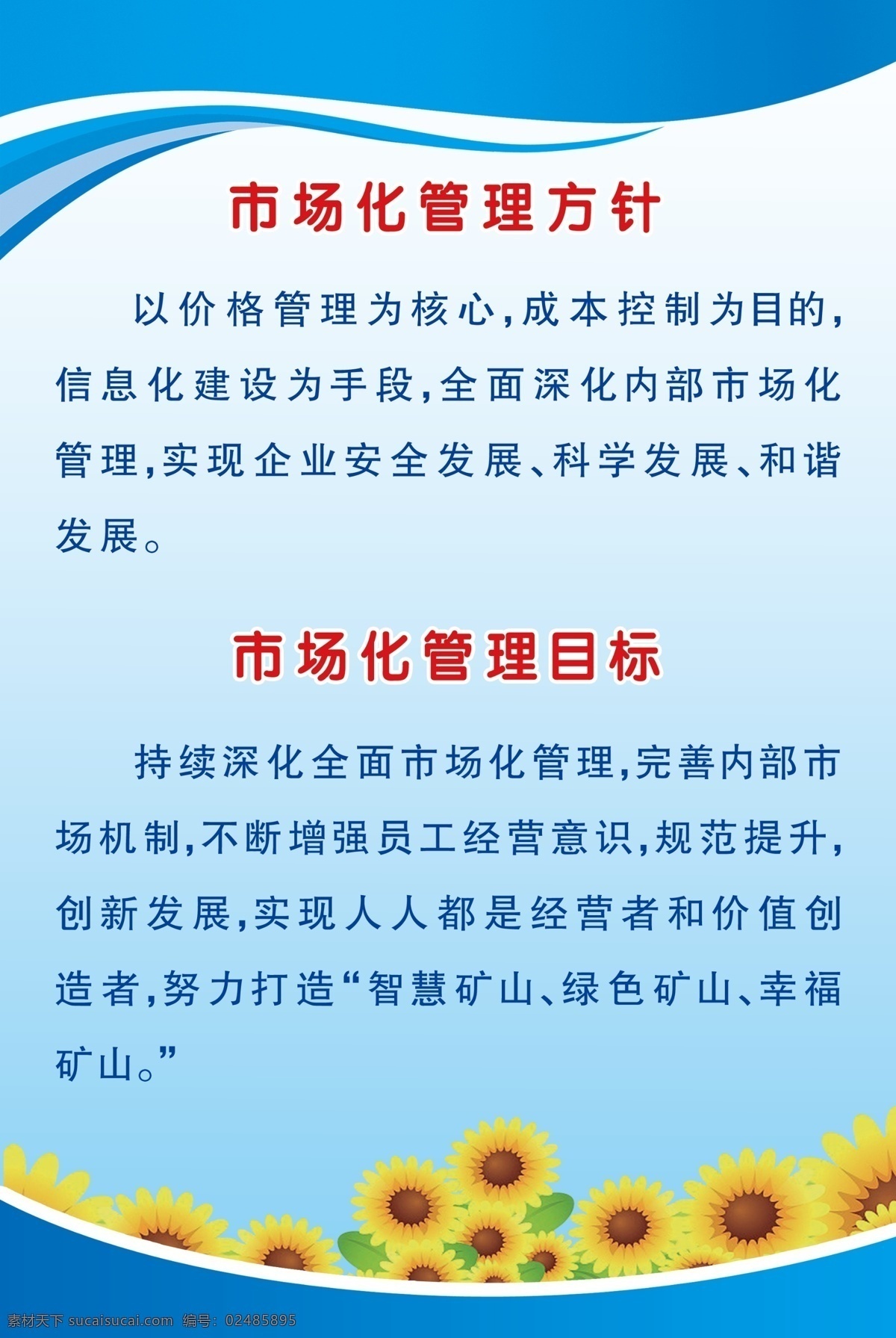 制度展板 蓝色背景 向日葵 展板背景 制度牌板 展板 展板模板 广告设计模板 源文件