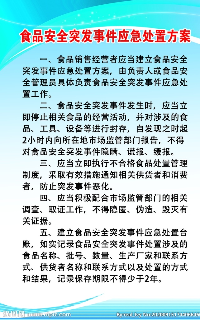 安全 突发事件 管理制度 食堂安全 食堂制度 食品加工制度 校园文化 展板模板 展板设计 蓝色展板 psd设计 分层