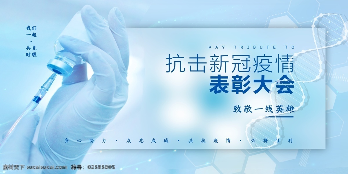 抗击 新 冠 疫情 表彰 大会 病毒研究 医生 预防 第二波疫情 医疗 蓝色医疗 我国已成立 国家 新冠病毒中心 弘扬抗疫精神 抗击疫情 表彰大会 科技 人民至上 生命至上 新冠疫情 分层