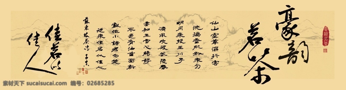 茗茶免费下载 psd源文件 茶 古诗 茗茶 书法 展板 模板 ps 禅茶 佳茶佳人