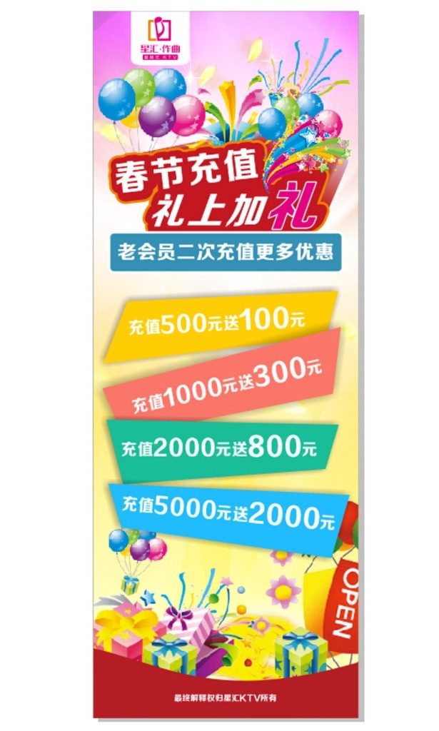 星 汇 ktv 充值 礼 星汇ktv 充值有礼 礼包 有礼 星汇