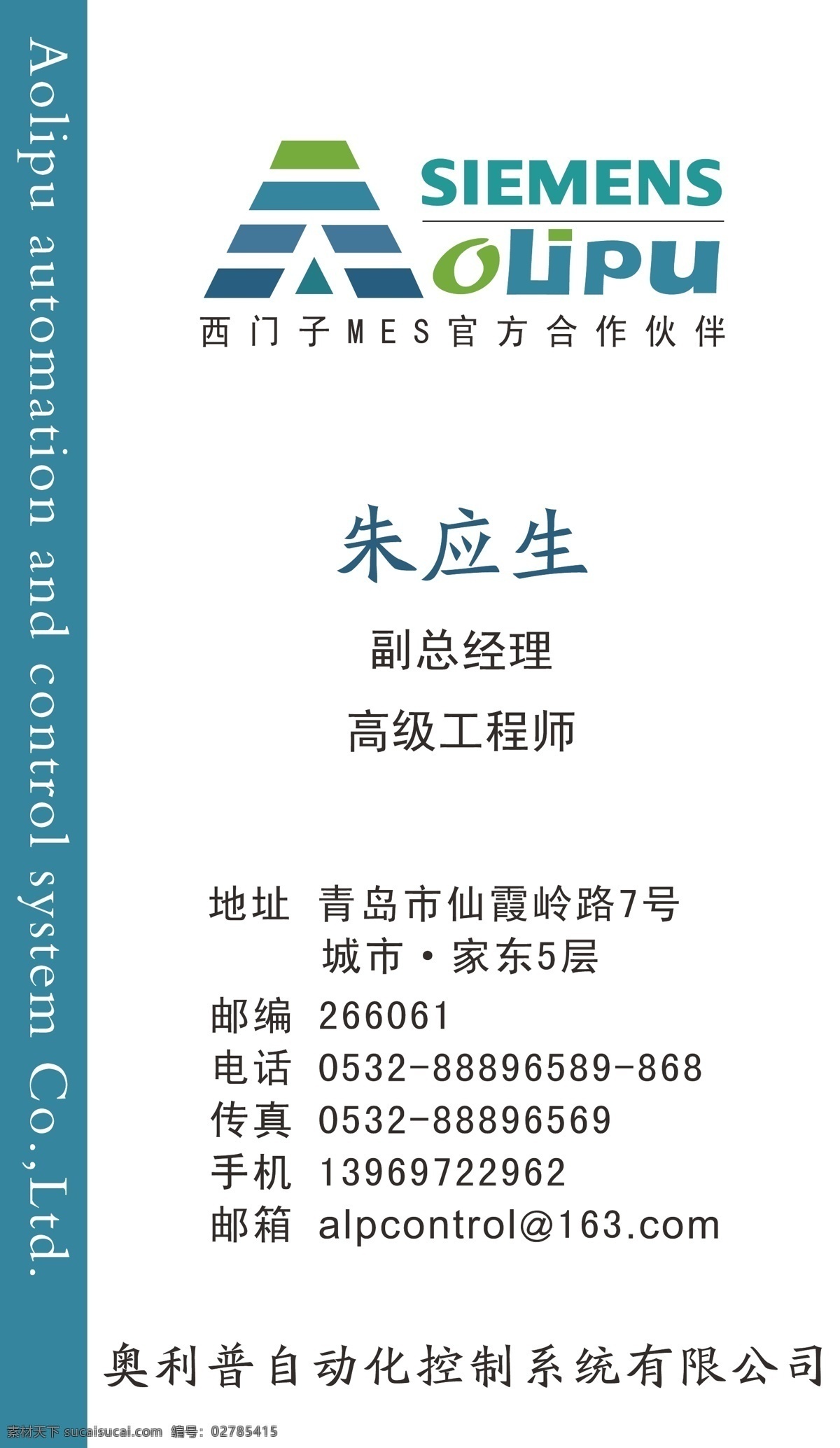 奥利普名片 名片 西门子 官方合作 自动化 数控 机械 制作 机床 制造 工程师 a logo 标志 标识 名片卡片 矢量