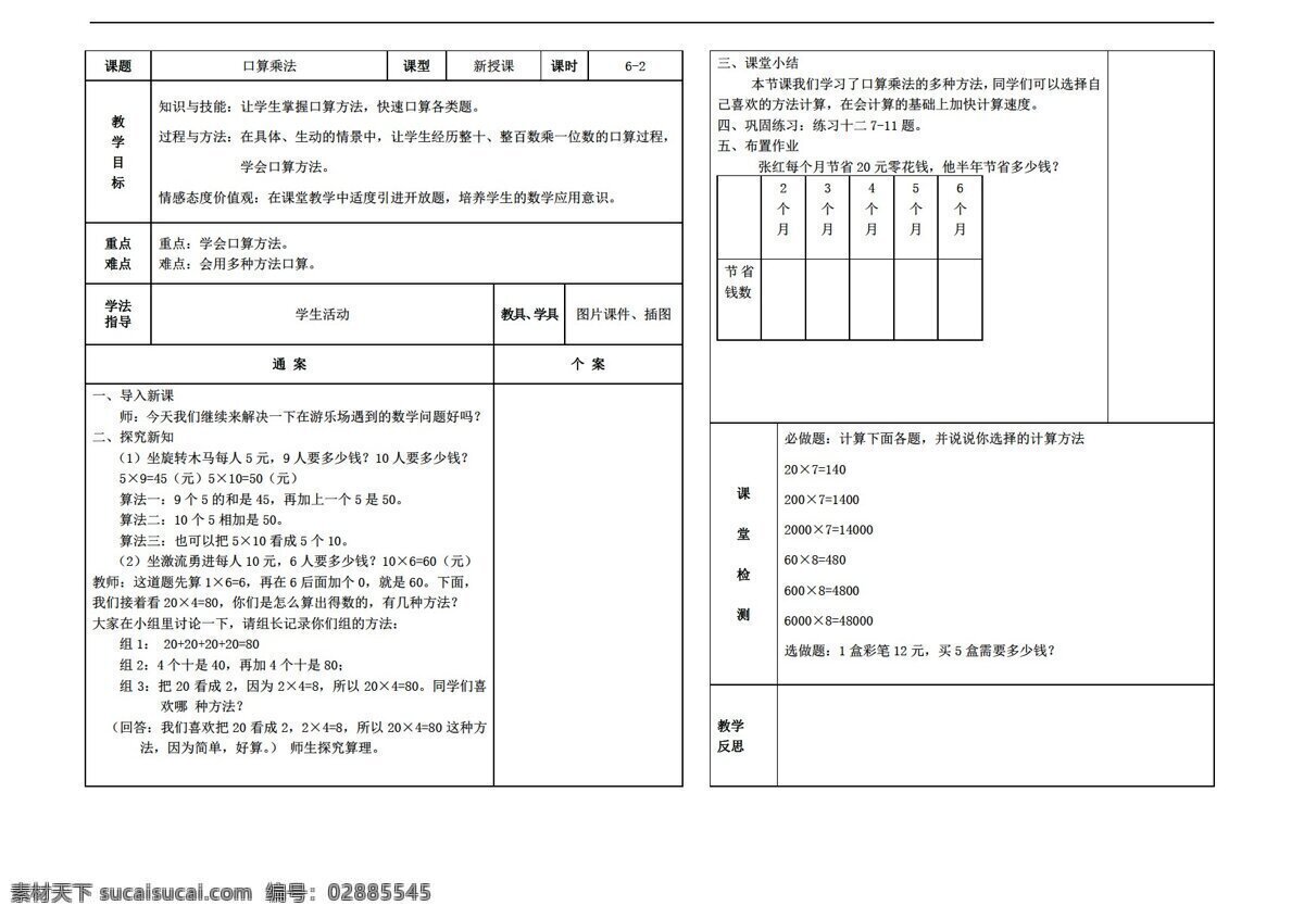 数学 三 年级 上 版 单元 课时 口算 乘法 导 学 案 人教版 三年级上 学案