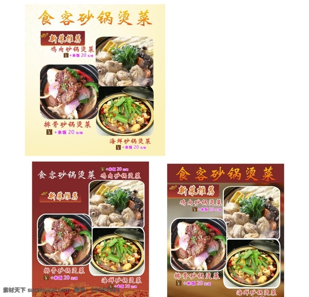 砂锅烫菜 菜单 菜单墙 菜单背胶 菜墙 室内广告设计