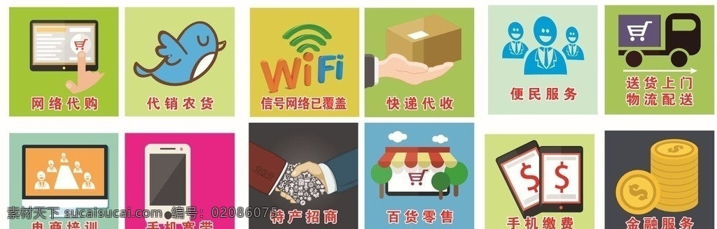 电商 电子商务图标 wifi 已 覆盖 网络代购 手机宽带 便民服务 百货零售 标志图标 网页小图标