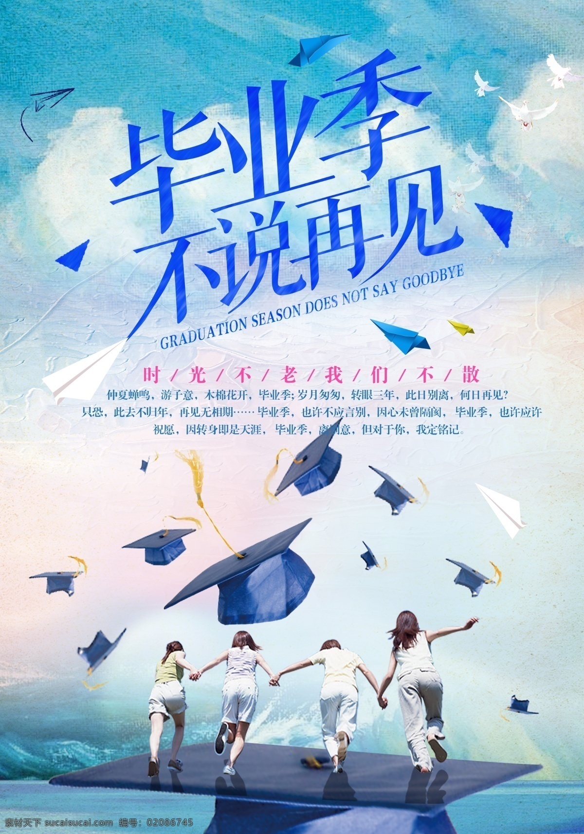 毕业 季 不说 再见 毕业啦 毕业季 怀念青春 老同学聚首 匆匆那年 当年的你 回忆 记忆 同学聚会 同学会 同学晚会 同学聚会活动 回忆青春 致青春 青春不散场 老同学 同桌的你 校友会 同班同学 同窗聚会 同学相聚 年轻人 跳跃 校园文化 展板模板