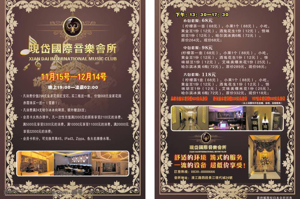 dm单 ktv宣传单 宣传单 ktv 矢量 模板下载 dm 单 模版 psd源文件