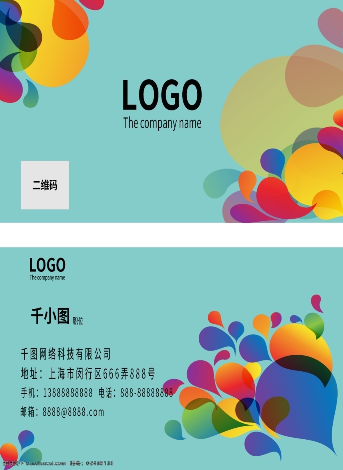 浅蓝色 活泼 气球 商务 名片 名片下载 名片设计 商务名片 名片制作