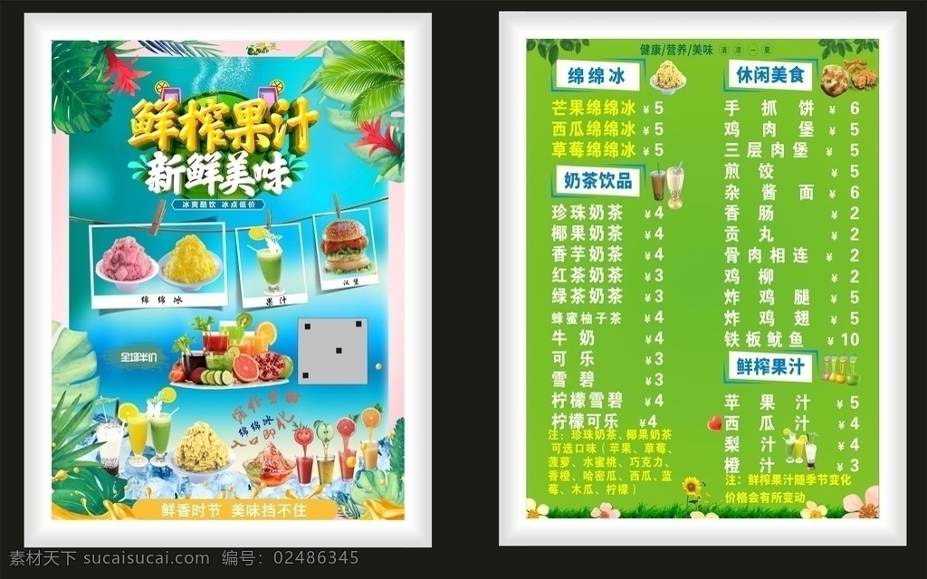 现榨水果汁 鲜榨水果汁 水果汁价目表 饮品价目表 果汁海报 榨果汁 夏日饮品