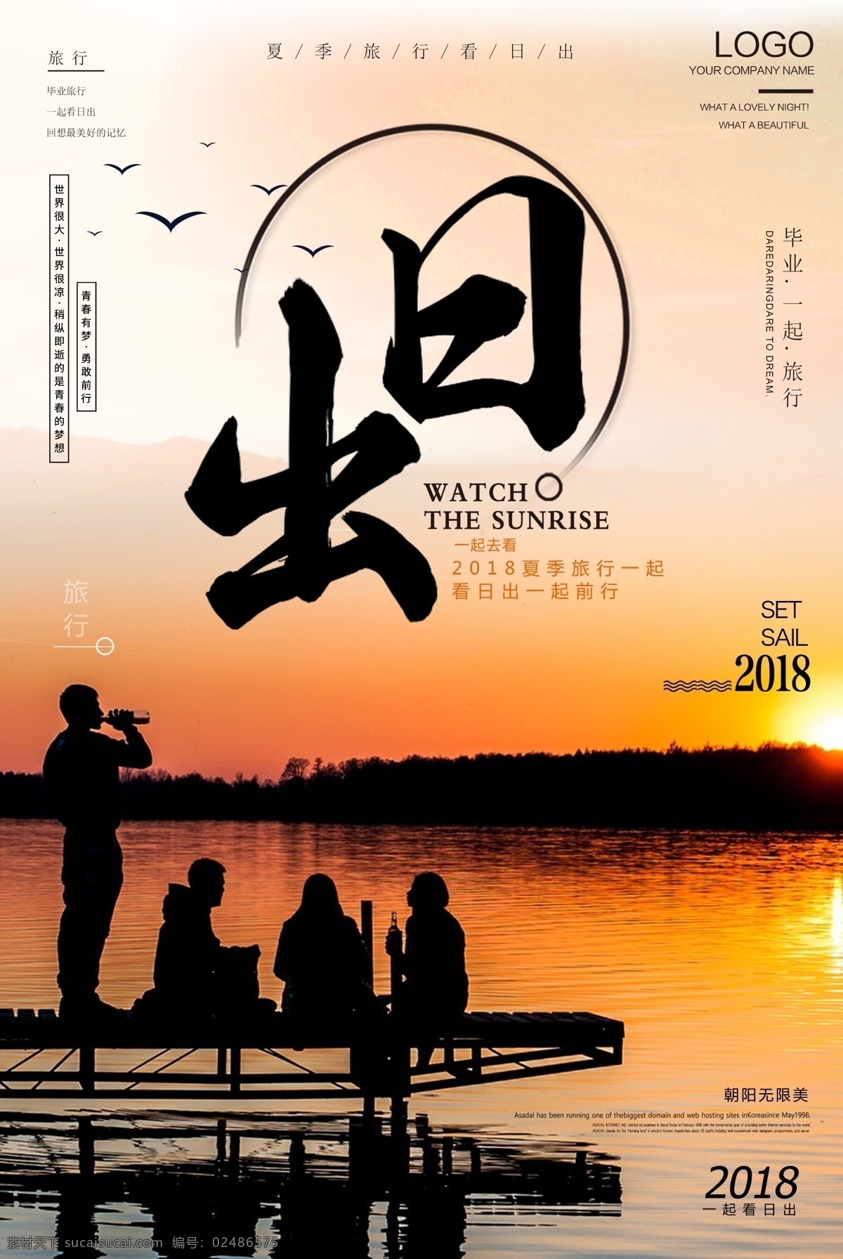创意 唯美 一起 看 日出 旅游 海报 旅行 运动 风景 旅游海报 旅游宣传 看日出 登山 旅游季 远足 去旅行 旅行海报 体育运动 景观 美景 爬山 共赏日出 山顶 太阳 海报模版
