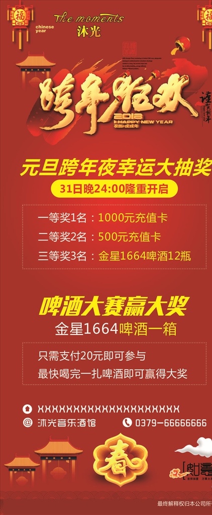 跨年狂欢展架 跨年狂欢 展架设计 跨年展架 新年 灯笼 新年元素 喜庆背景 过年 元旦活动 新春 展架 展板模板
