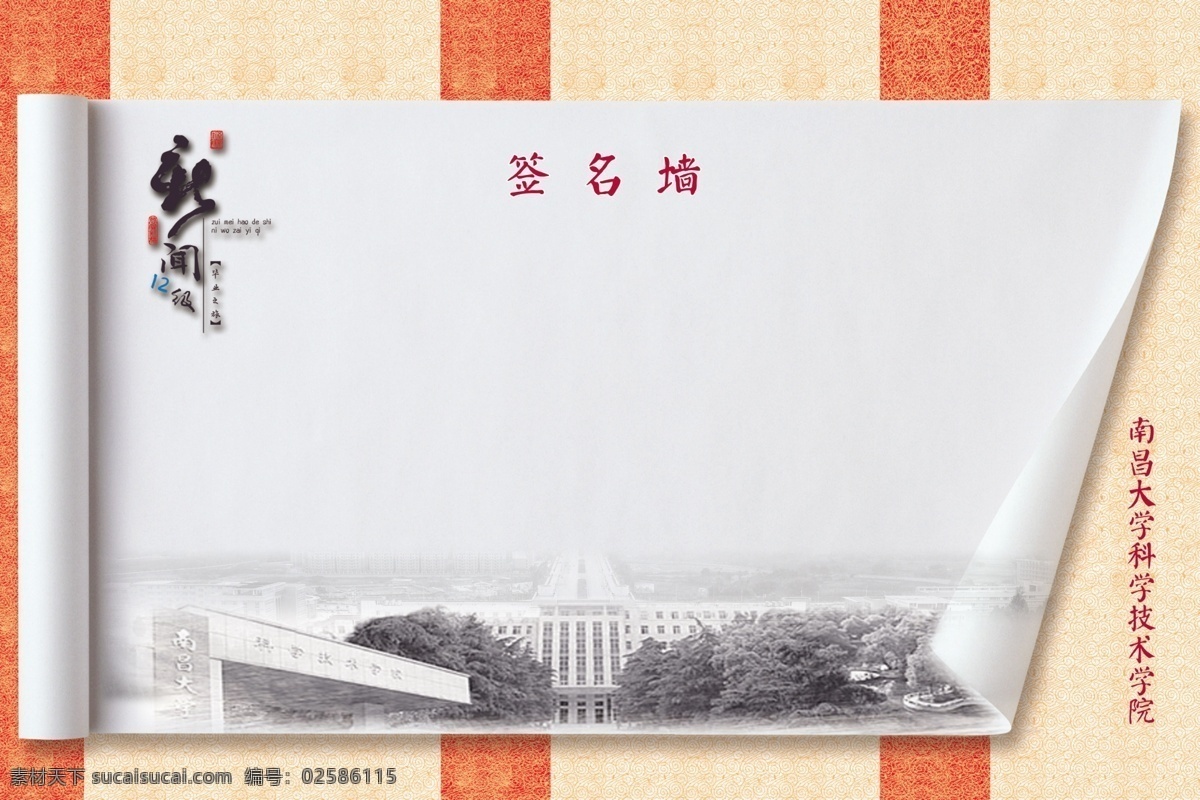签名墙 签字墙 涂鸦墙 白色