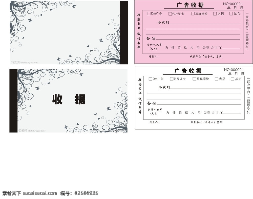广告收据 收据 收据模板 收据封面 票据 矢量