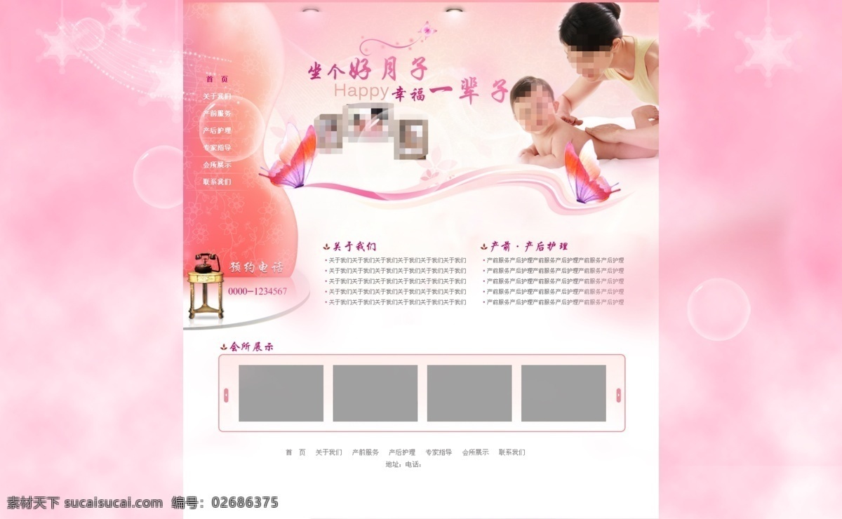 粉色 粉色背景 妈妈 亲子 网页 网页模板 网页素材 源文件 月子 会所 模板下载 月子会所 月子会馆 儿童宝宝 中文模板